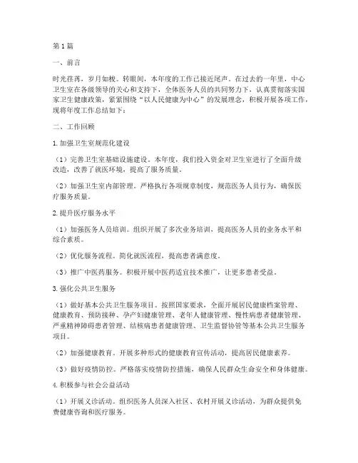 中心卫生室年度总结(3篇)