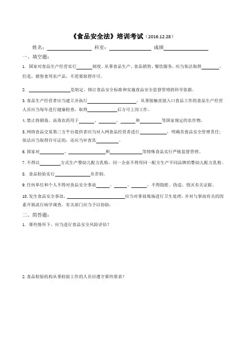 《食品安全法》培训考试试卷及答案