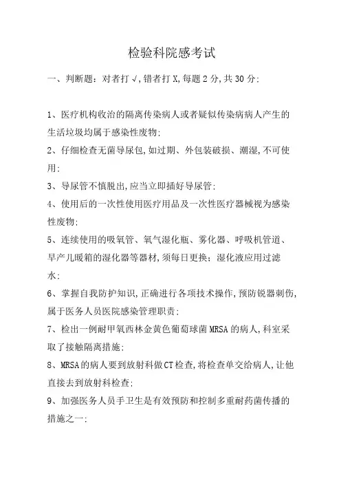 检验科院感试题及答案