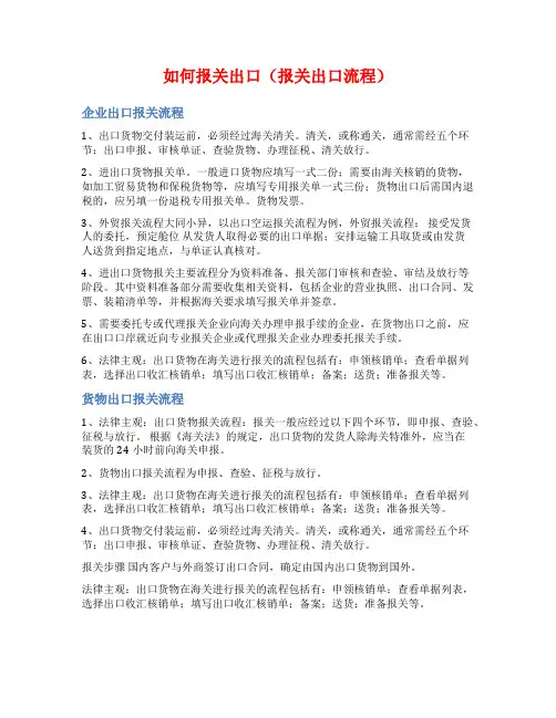 如何报关出口(报关出口流程)