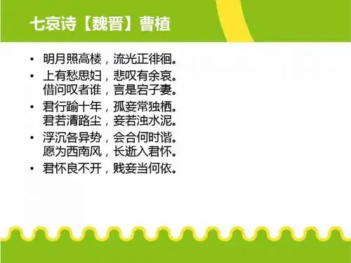 魏晋诗词赏析之七哀诗【魏晋】曹植