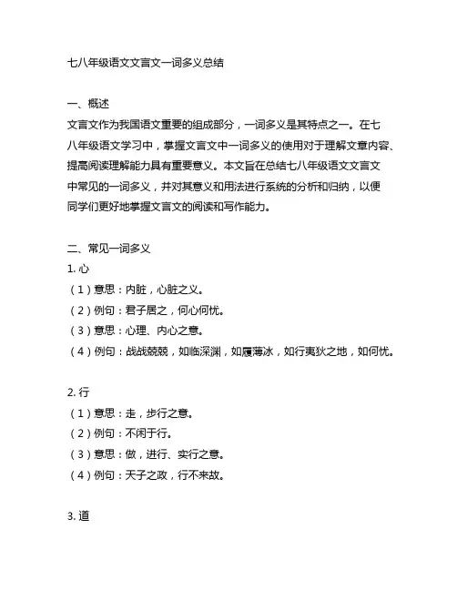 七八年级语文文言文一词多义总结