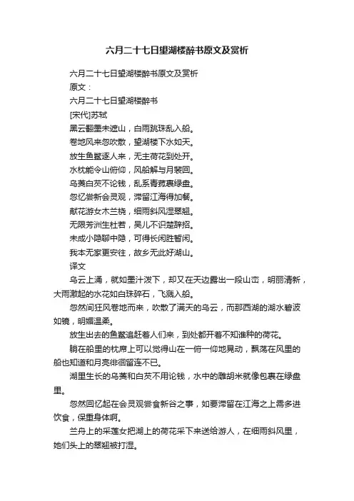 六月二十七日望湖楼醉书原文及赏析