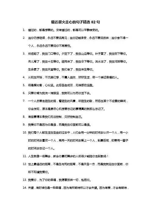 最近很火走心的句子精选82句