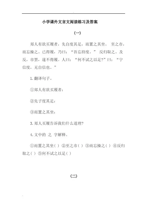 (完整版)小学课外文言文阅读练习题及答案