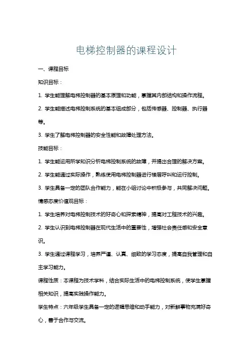 电梯控制器的课程设计