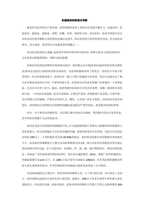 机械密封结构型式详解