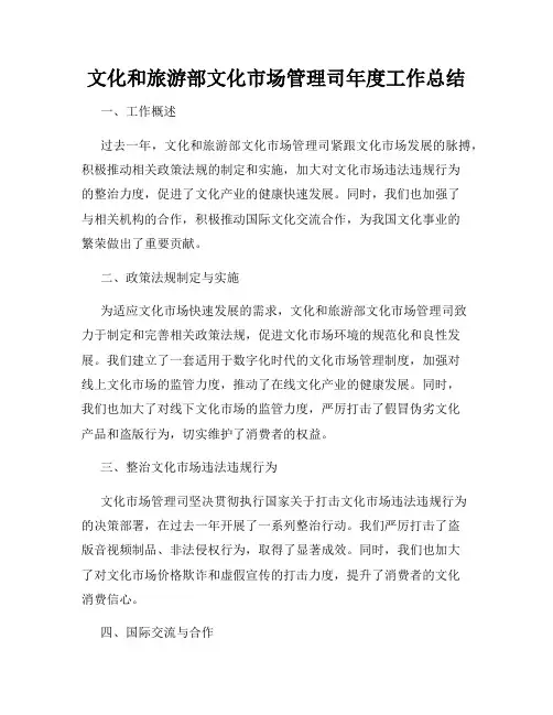 文化和旅游部文化市场管理司年度工作总结