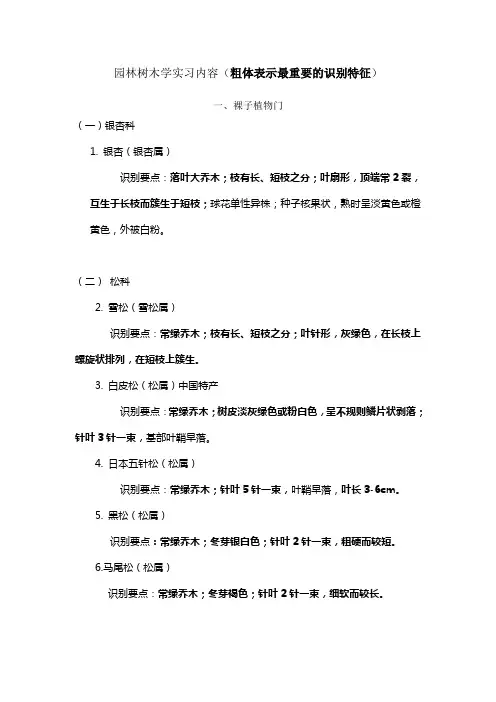 园林树木学实习内容
