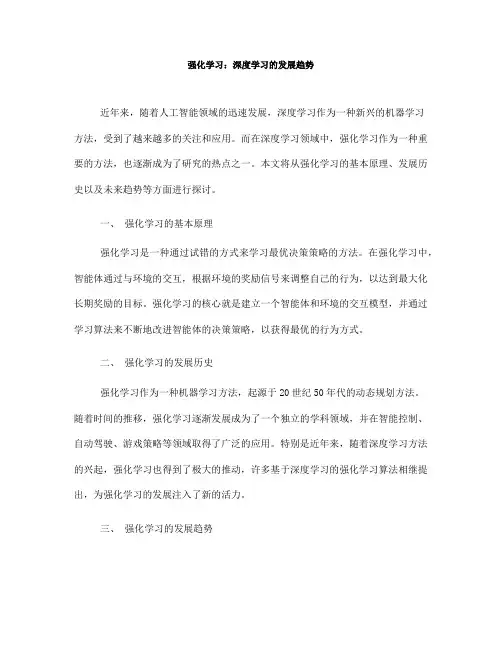 强化学习：深度学习的发展趋势(十)