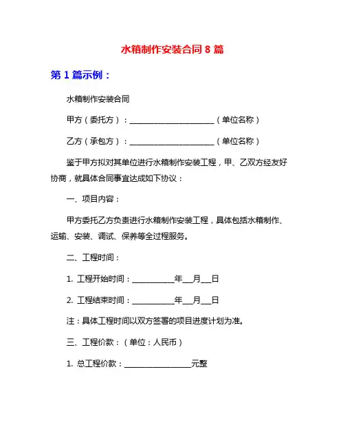 水箱制作安装合同8篇