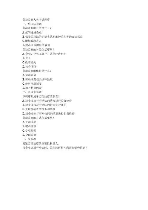 劳动监察人员考试题库 -回复