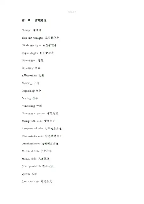 管理学中英文单词对照