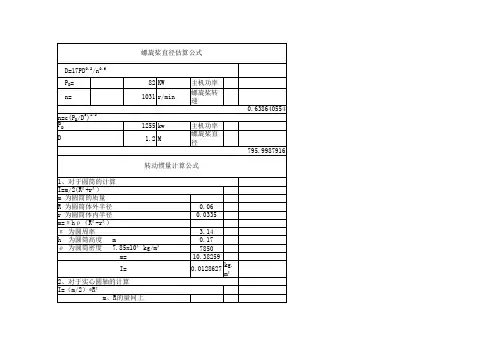 螺旋桨计算公式