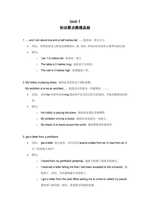 Unit+1+知识要点梳理总结 牛津上海版英语八年级上册