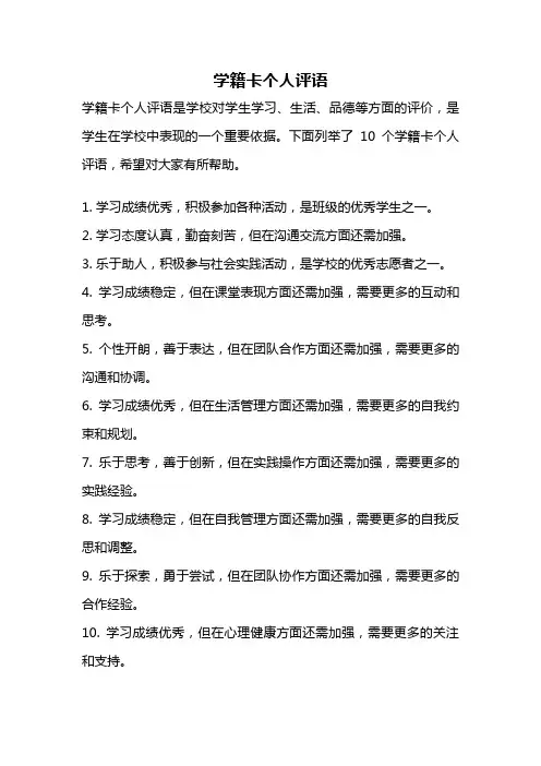 学籍卡个人评语