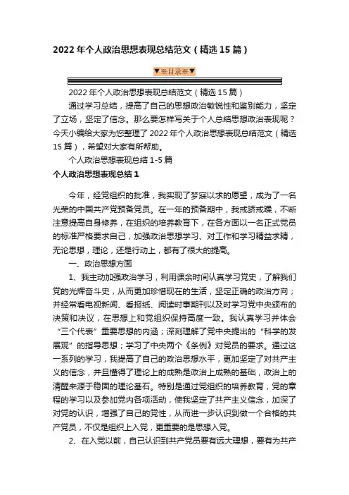 2022年个人政治思想表现总结范文（精选15篇）