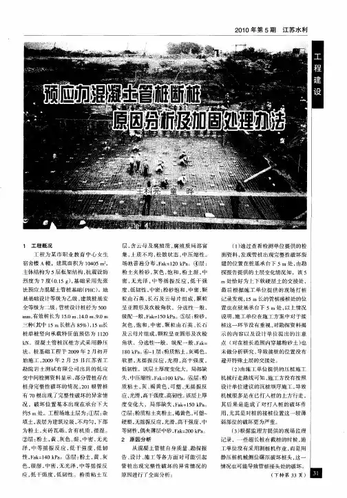 预应力混凝土管桩断桩原因分析及加固处理办法