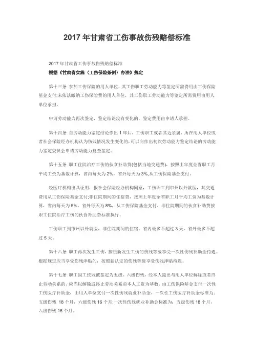 2017年甘肃省工伤赔偿标准