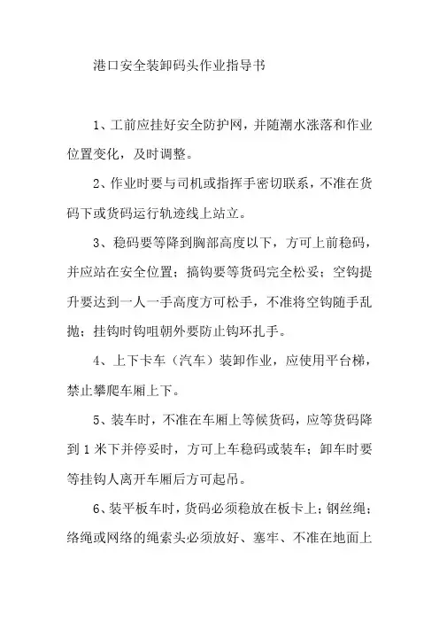 港口安全装卸码头作业指导书