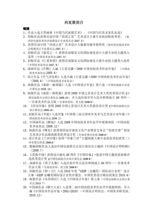 肖发展个人简介-西北师范大学