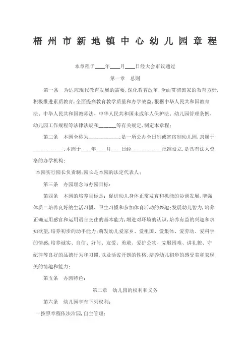 公办幼儿园章程