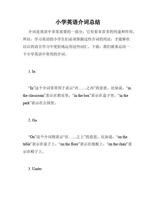 小学英语介词总结