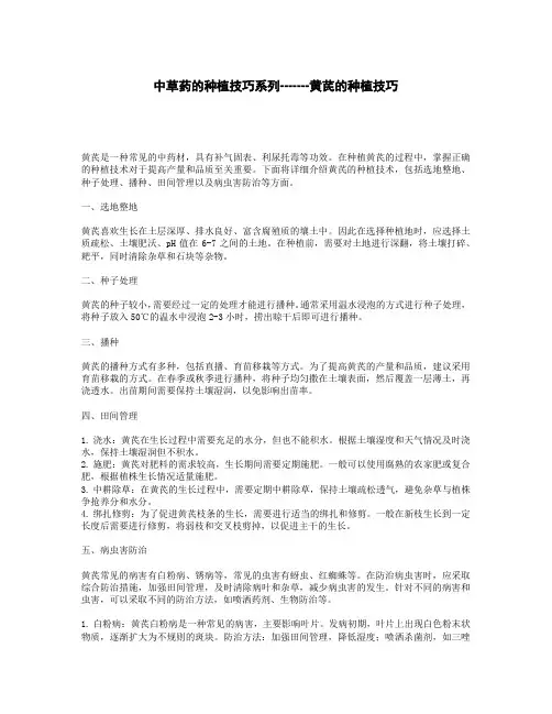 中草药的种植技巧系列-----黄芪种植技巧