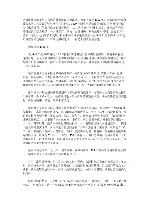 昆明整体规划历程