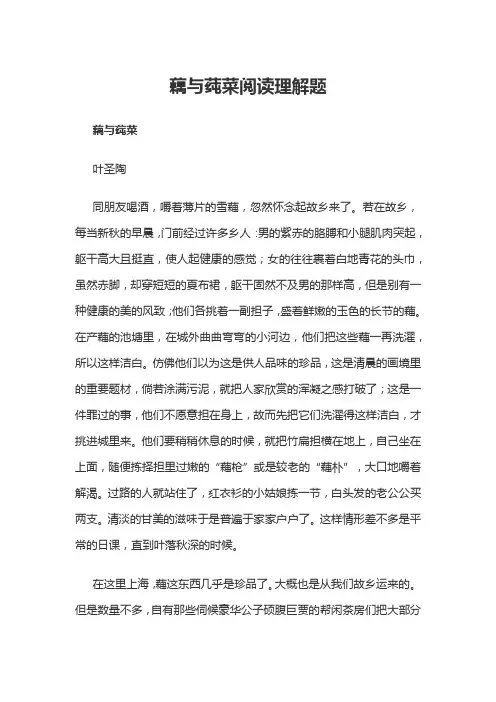 藕与莼菜阅读理解