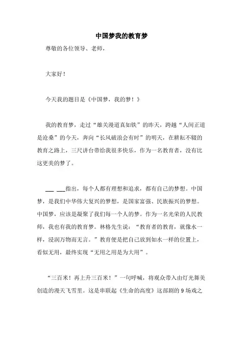 2020年中国梦我的教育梦