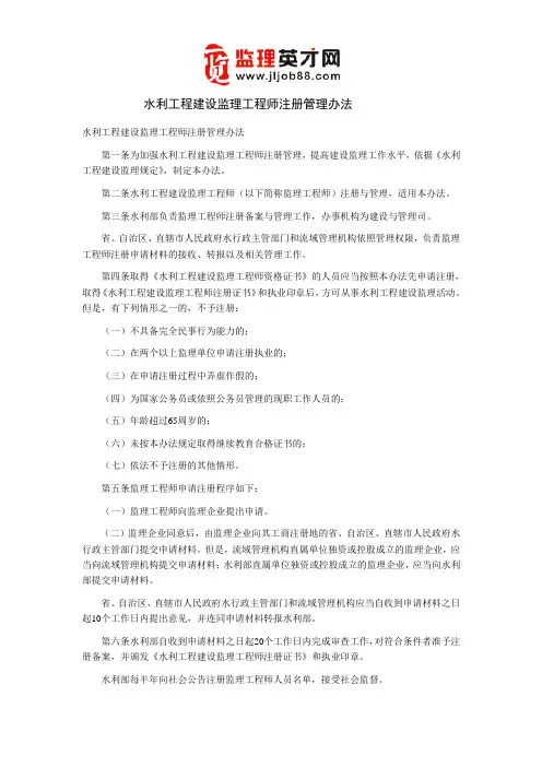 水利工程建设监理工程师注册管理办法