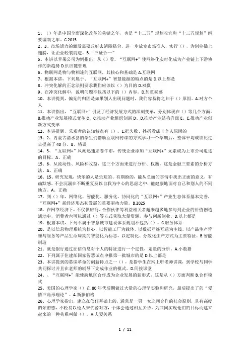 2016年泸州市公需科目试题及答案