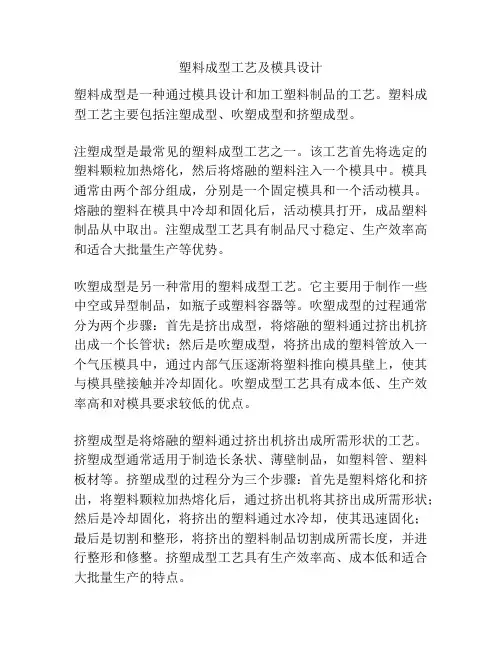 塑料成型工艺及模具设计
