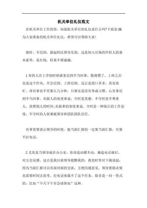 机关单位礼仪范文