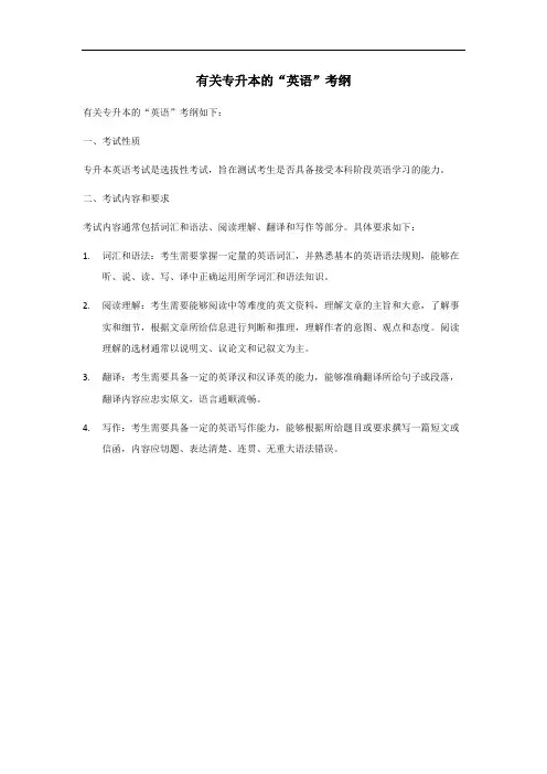安徽专升本英语考纲