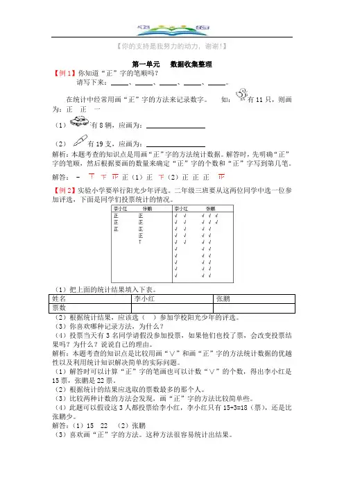 人教版二年级下册数学第一单元数据收集整理能力提升练习及答案.docx
