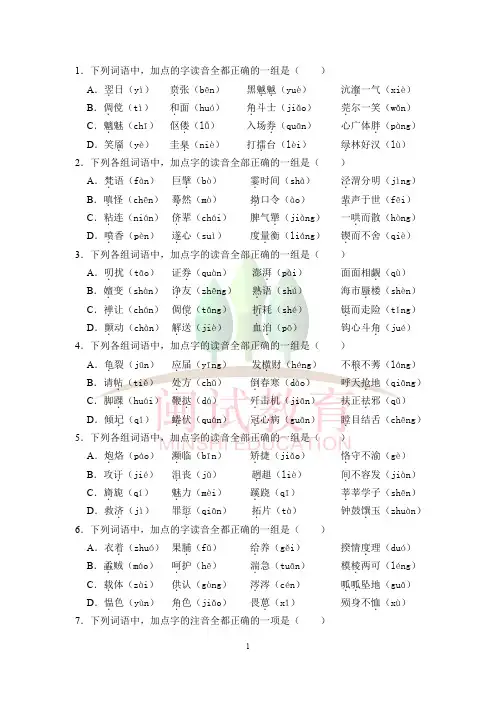 语文基础知识100题-语文试题(含答案)