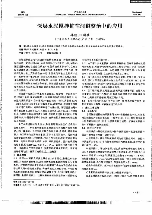 深层水泥搅拌桩在河道整治中的应用