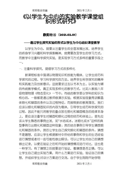 初中物理教学论文之欧阳歌谷创编