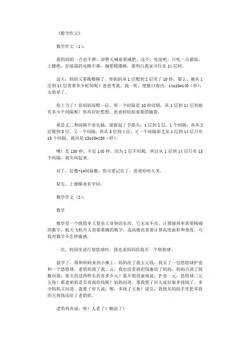 数学作文30篇