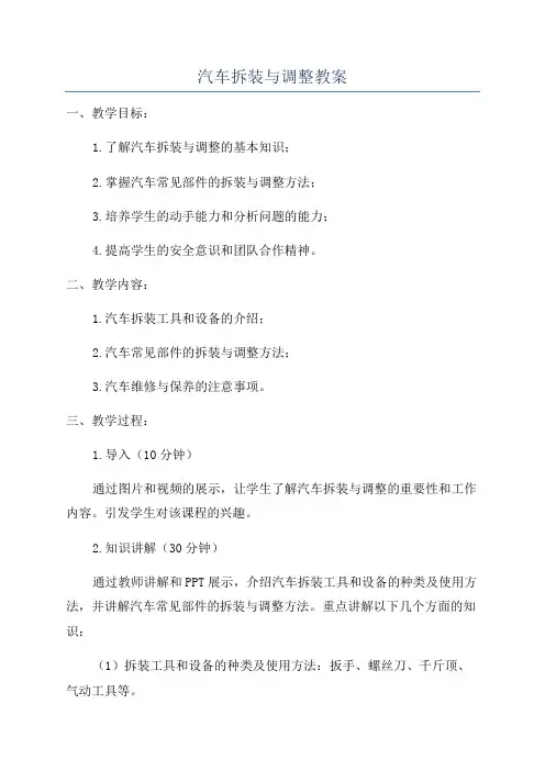 汽车拆装与调整教案