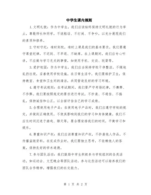 中学生课内规则
