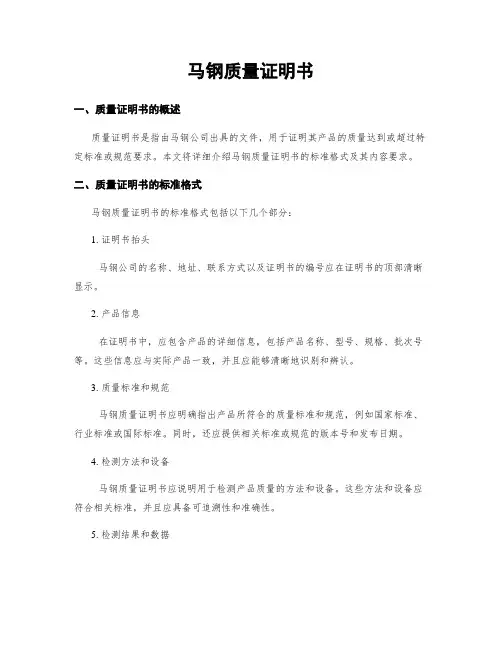 马钢质量证明书