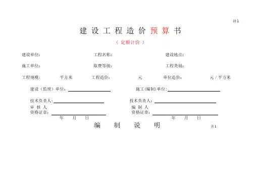 建设工程造价预结算书
