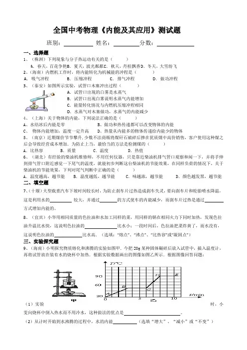 (完整版)2018年全国中考物理《内能及其应用》测试题有答案