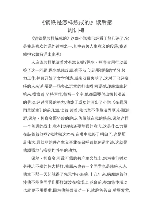 周训梅读书有感 WPS文字 文档