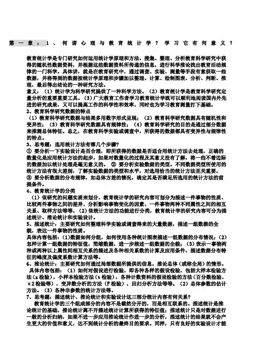 教育统计学考试复习 ()