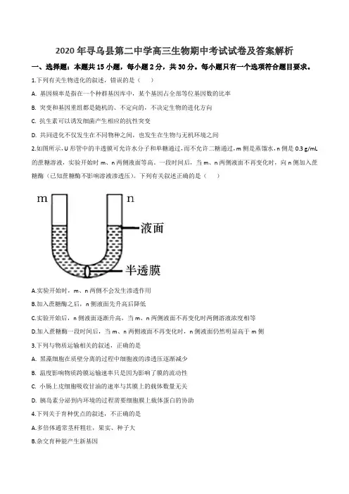 2020年寻乌县第二中学高三生物期中考试试卷及答案解析