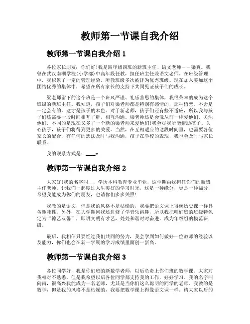 教师第一节课自我介绍